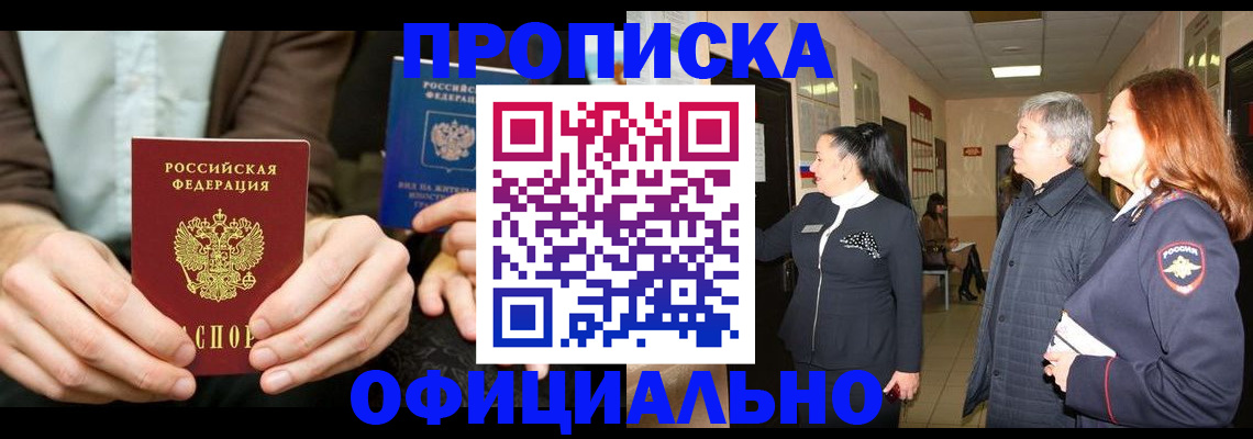 прописка для военкомата в Якутске