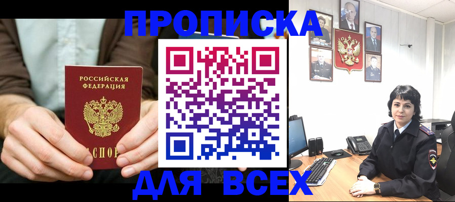 временная регистрация поиск в Якутске