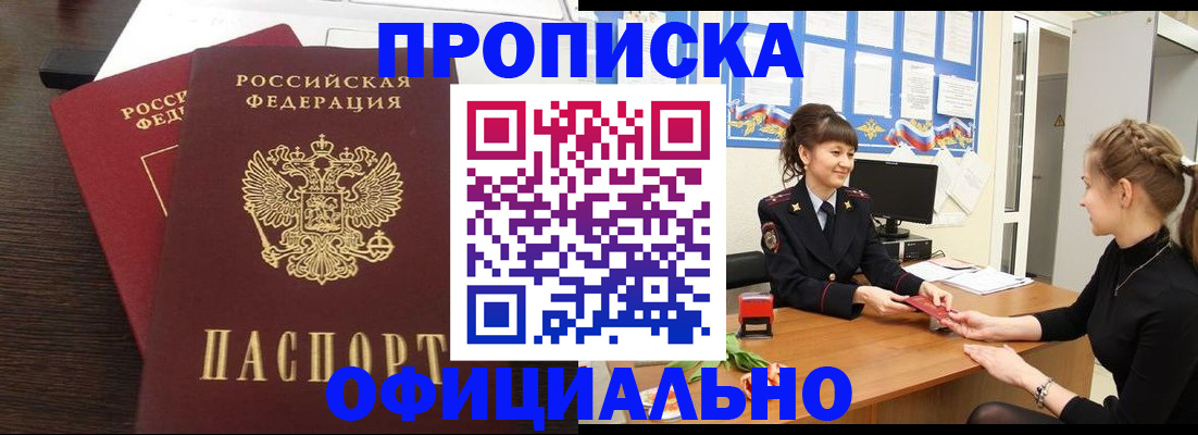 временная регистрация законно в Якутске