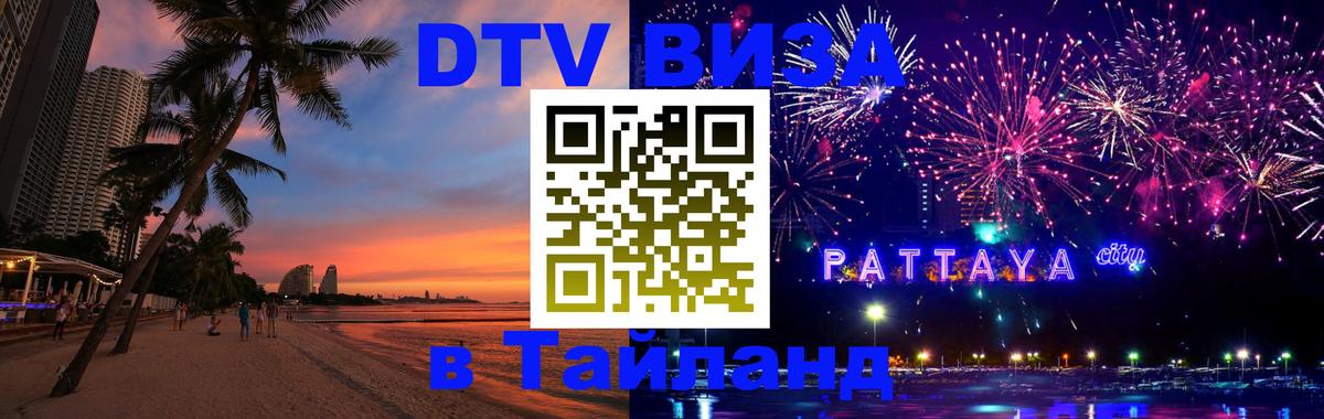 Оформление DTV визы под ключ: стоимость и тарифы, только загранпаспорт - 03.10.2025 